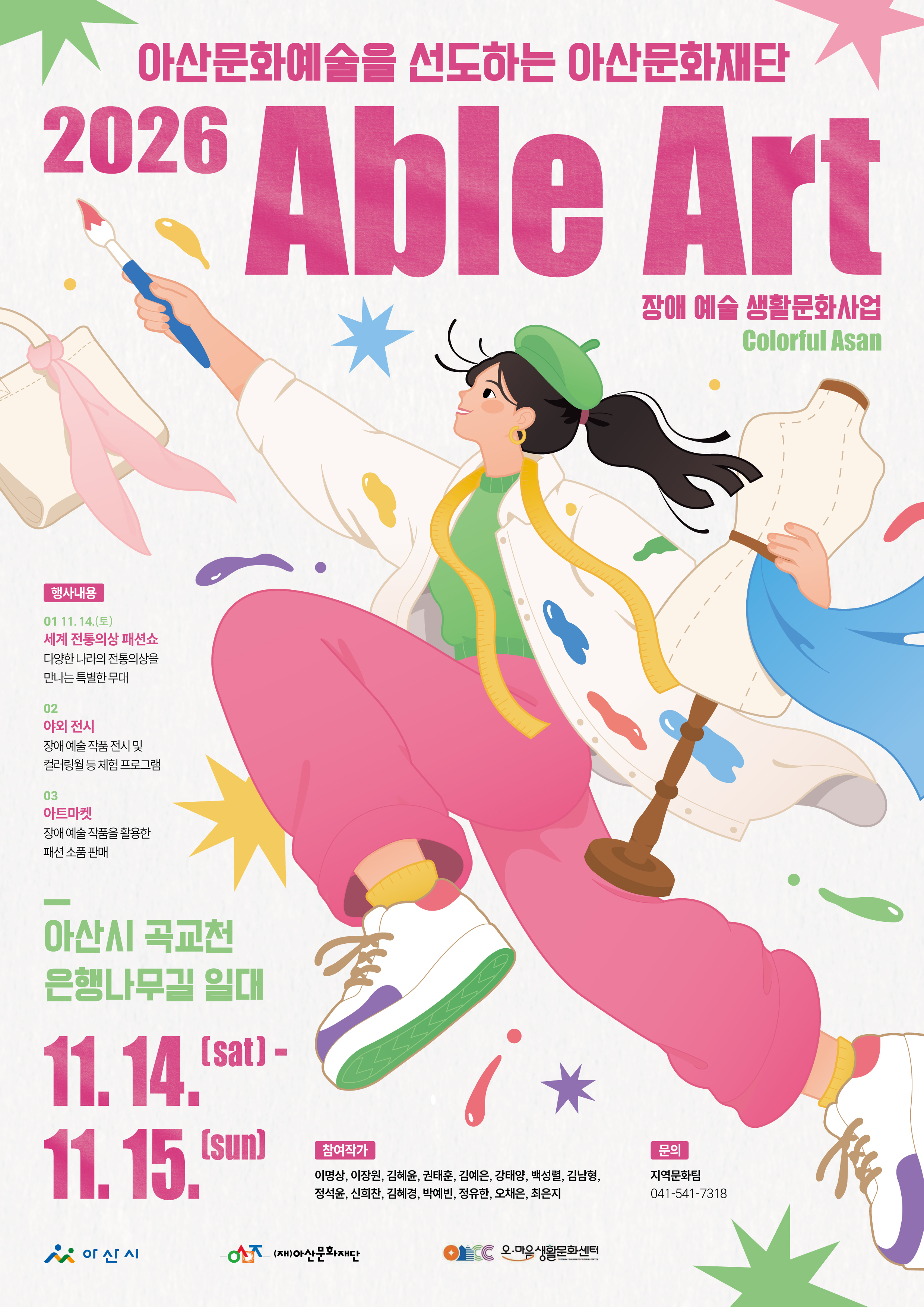 2026 에이블아트